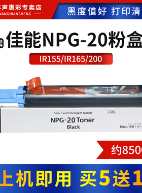 MAG适用佳能NPG-20粉盒IR1600 1600n墨盒 1610 2000 2010 1610f 2010f打印机墨粉 155 165 200复印机碳粉硒鼓