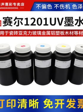 MAG适用赛尔喷头1201uv墨水xaar 1201打印墨水 3D墨水油墨平板卷材 UV打印机墨水LED中性硬性墨水1201油墨水