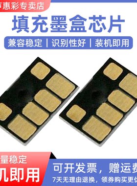 HP72填充墨盒芯片T795绘图仪芯片