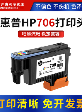 MAG适用惠普HP 706打印头hp D5800写真机喷头墨盒墨水喷墨打印机墨头D5800绘图仪墨头喷头F9J49A喷头打印头