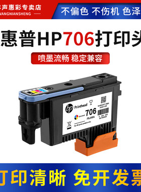 MAG适用惠普HP 706打印头hp D5800写真机喷头墨盒墨水喷墨打印机墨头D5800绘图仪墨头喷头F9J49A喷头打印头