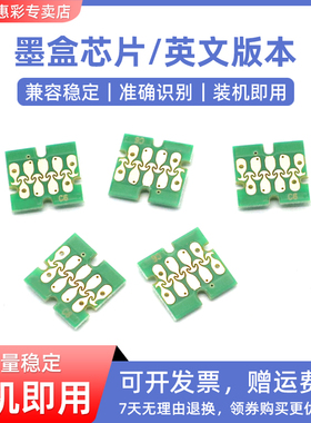 MAG适用 T6941墨盒芯片 爱普生T3200 T5200 T7200 T3270 T5270 T7270墨盒芯片T3270D填充连供芯片英文版本
