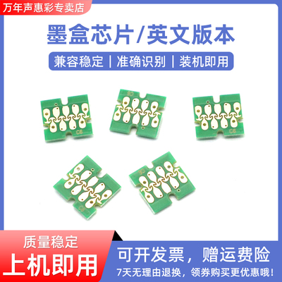 MAG适用 T6941墨盒芯片 爱普生T3200 T5200 T7200 T3270 T5270 T7270墨盒芯片T3270D填充连供芯片英文版本