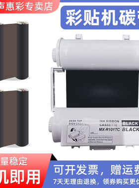 MAG彩贴机碳带适用MAX彩贴机CPM-100G3C 100G5C 100HG3C/100HIII色带碳带SL-R101T/R103T/R104/107贴纸碳带芯