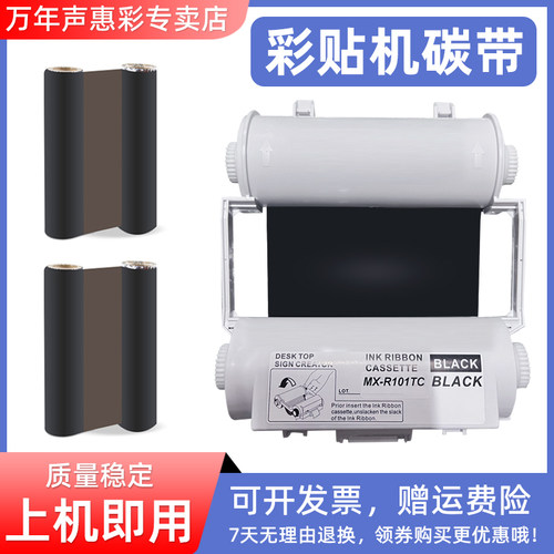 MAG适用CPM100G5C彩贴机色带碳带