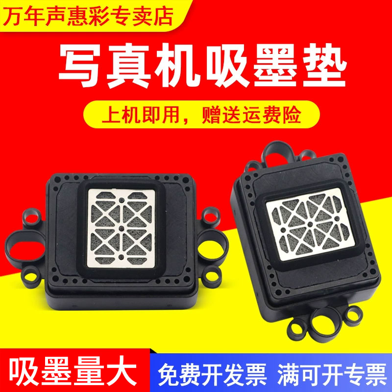 请将现在用的墨垫拍个图片给线上客服确定