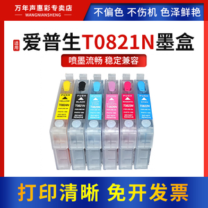 MAG适用爱普生T0821N墨盒R290 R390 RX590 610 690 T50喷墨打印机TR270 TX720WD 650 700 710W填充连供墨水盒