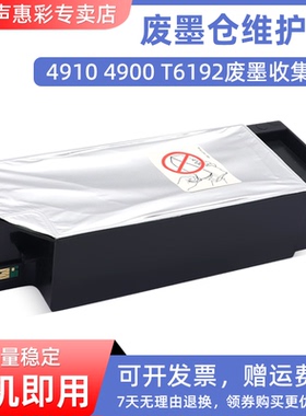 MAG适用 爱普生Epson 4900 4910打印机废墨盒P5080 P5000废墨仓B300 B500 B308 B508 B310 B510 T6192维护箱