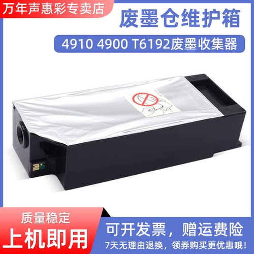 T6192废墨仓维护箱