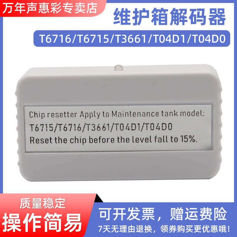MAG适用爱普生T04D0废墨仓解码器L7160 L7180 L7188 ET-7700 ET-7750维护箱芯片清零器EP879AW EP880AB T3661