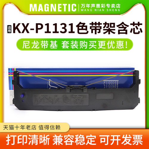MAG适用松下KXP1131打印机色带架
