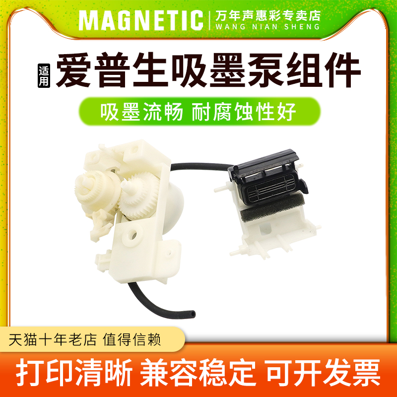 L360打印机墨水抽墨泵