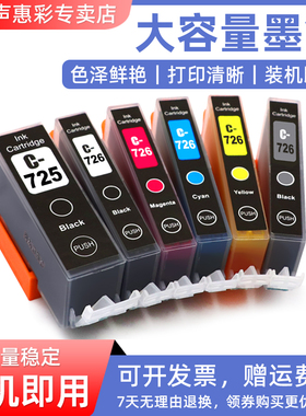 MAG适用佳能iP4870 iP4970 iX6560打印机墨盒MG6270油墨MG5170 MG5270 MG5370 MG6170墨水盒PGI-725 726油墨