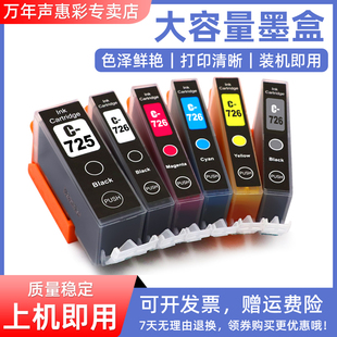 MG5270 iX6560打印机墨盒MG6270油墨MG5170 MG5370 MG6170墨水盒PGI 726油墨 MAG适用佳能iP4870 725 iP4970