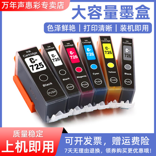 MAG适用佳能iP4870 iP4970 iX6560打印机墨盒MG6270油墨MG5170 MG5270 MG5370 MG6170墨水盒PGI-725 726油墨