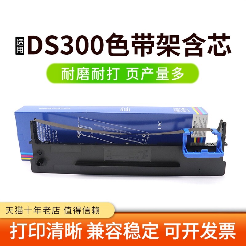 MAG适用得实80D-3色带 航天信息爱信诺TY820 TY820II色带架SK820/II SK830 TY1800/II TY2800色带框墨盒DS300