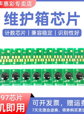 MAG适用 EPOSN爱普生P6080维护箱芯片P7080 P8080 P9080打印机废墨仓芯片P6000 P7000 P8000 P9000废墨盒清零