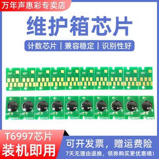 EPOSN爱普生P6080维护箱芯片P7080 P8000 P8080 P7000 P9000废墨盒清零 P9080打印机废墨仓芯片P6000 MAG适用