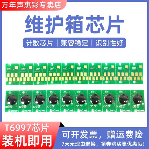 MAG适用 EPOSN爱普生P6080维护箱芯片P7080 P8080 P9080打印机废墨仓芯片P6000 P7000 P8000 P9000废墨盒清零