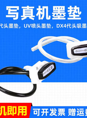 MAG适用Mimaki DX4喷头墨垫 爱普生4代头吸墨垫 四代喷头墨垫 罗兰写真机吸墨嘴 JV3 JV4 JV22写真机墨栈帽