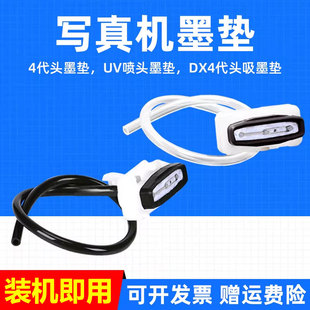 四代喷头墨垫 爱普生4代头吸墨垫 罗兰写真机吸墨嘴 JV3 JV22写真机墨栈帽 MAG适用Mimaki JV4 DX4喷头墨垫
