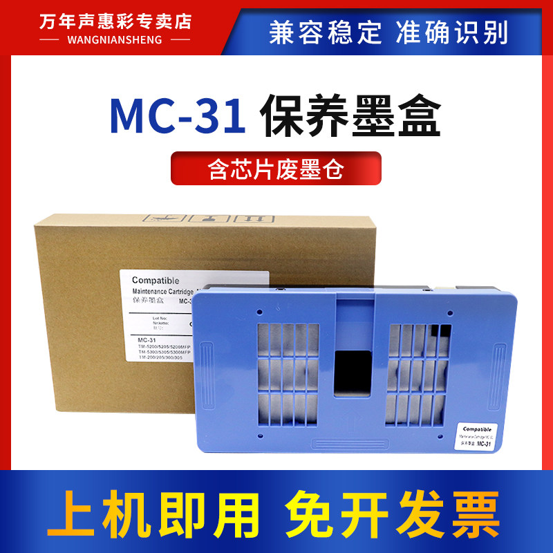 MAG适用佳能MC-31维护箱保养墨盒