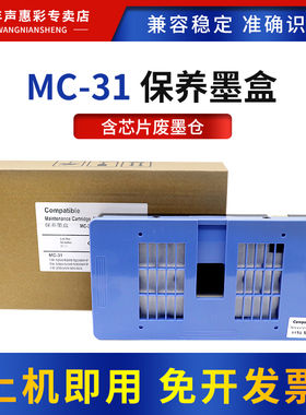 MAG适用佳能MC-31维护箱Canon TM-5200废墨仓TM5300 TM5205 5305废墨仓收集器TM-200 TM-300 TM-305保养墨盒