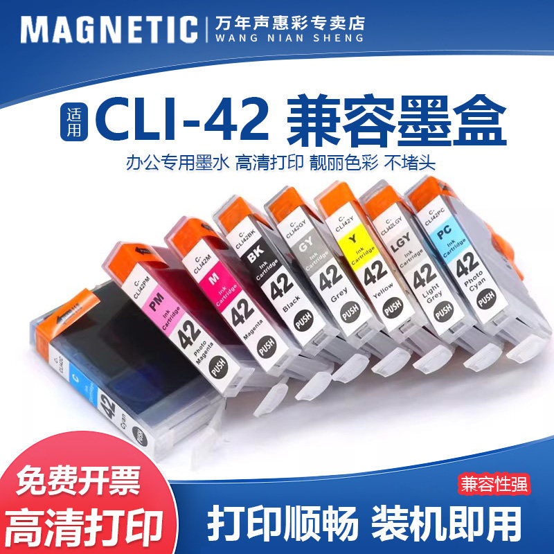 MAG适用 佳能42墨盒CLI-42BK C M Y PC PM GY LGY PRO100打印机墨盒8色喷墨打印机墨水盒PIXMA Pro-100油墨盒
