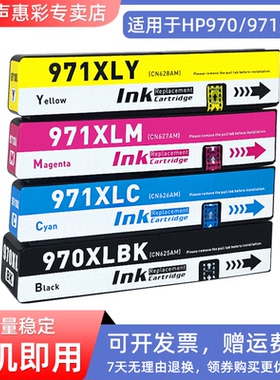 MAG适用适用HP惠普970 971xl大容量墨盒Officejet Pro X551dw黑色X476dw彩色X451dn X476dn X576dw打印机墨盒
