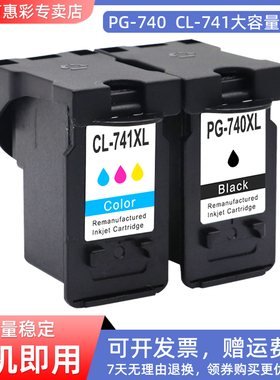 MAG适用canon佳能PG-740XL墨盒CL-741XL油墨MG2170 MG2270 MG3170打印机墨盒MG3270 MG3570 MG3670墨水盒