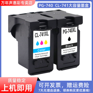 740XL墨盒CL MG3570 741XL油墨MG2170 MG3170打印机墨盒MG3270 MG3670墨水盒 MG2270 MAG适用canon佳能PG