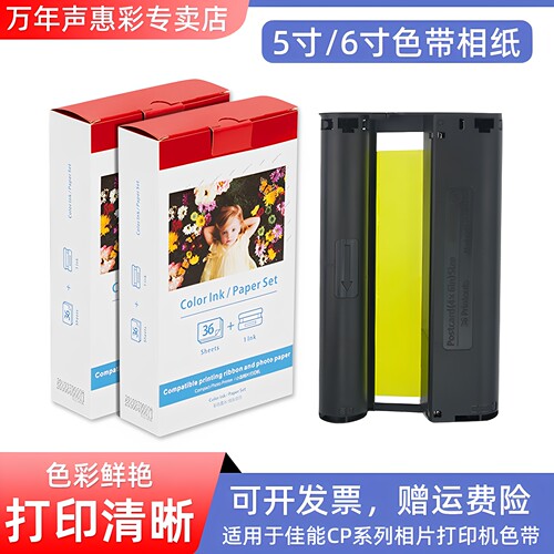 MAG适用佳能照片打印机CP1200相纸CP1300 CP910 色带盒CP1300 CP1000 5寸色带6寸色带热升华相纸碳带色带架