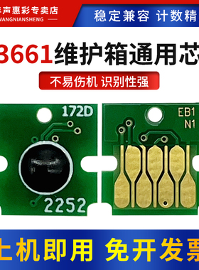 MAG适用爱普生T3661维护箱通用芯片XP15080 15010 15000废墨仓XP8500 8600 8605 8606 6000保养墨盒计数芯片