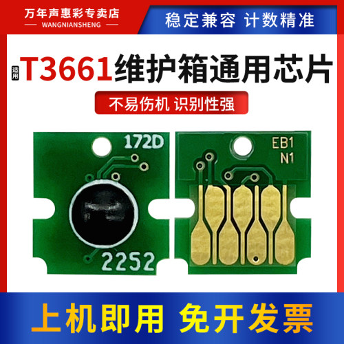 MAG适用爱普生T3661维护箱通用芯片XP15080 15010 15000废墨仓XP8500 8600 8605 8606 6000保养墨盒计数芯片