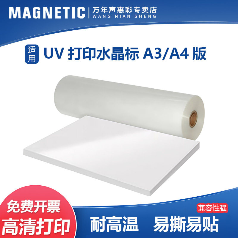 3A4材料转印膜Ab专用膜纸