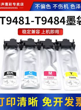 MAG适用爱普生T9481墨袋WF-C5210DW C5290DW C5710DWF C5790DWF打印机墨袋墨水T9481 T9482 T9483 T9484墨盒