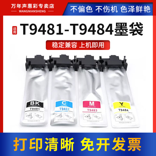 MAG适用爱普生T9481墨袋WF-C5210DW C5290DW C5710DWF C5790DWF打印机墨袋墨水T9481 T9482 T9483 T9484墨盒