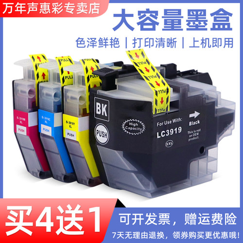适用墨盒型号为LC3919  此款墨盒不带芯片