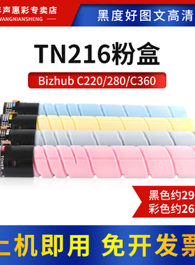 MAG适用柯尼卡美能达TN216粉盒Bizhub C220 280 C360墨粉C280复印机碳粉 美能达C220硒鼓柯美tn216粉简