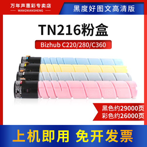 MAG适用柯尼卡美能达TN216粉盒