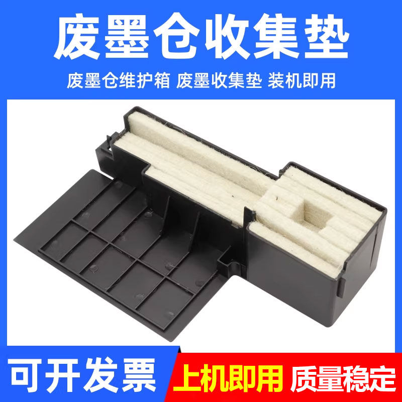 MAG适用爱普生XP-245 XP-235 XP-442 XP-340 XP-240 XP-247 XP225 XP420 XP220 XP445 320废墨垫废墨仓收集垫