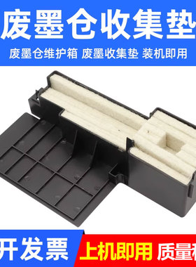 MAG适用爱普生XP-245 XP-235 XP-442 XP-340 XP-240 XP-247 XP225 XP420 XP220 XP445 320废墨垫废墨仓收集垫