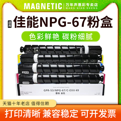 打印机NPG-67墨盒碳粉盒