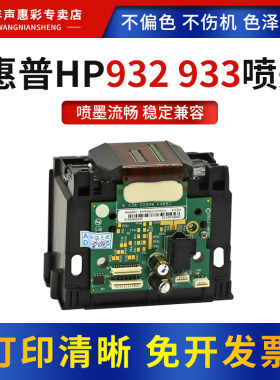 MAG兼容HP932/933喷头