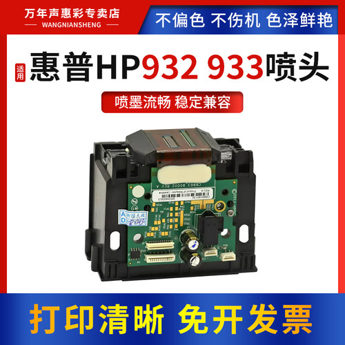 MAG兼容HP932/933喷头