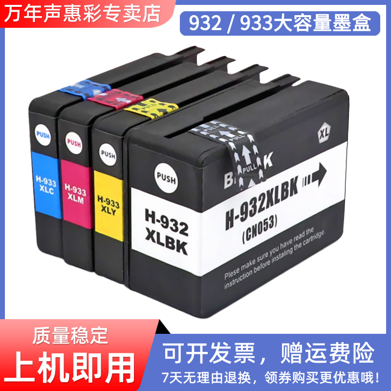 MAG适用惠普932XL墨盒 hp933XL墨盒HP Officejet 7510 7512 7110 7612 7610一体打印机墨水盒6700 6100油墨盒 办公设备/耗材/相关服务 墨盒 原图主图