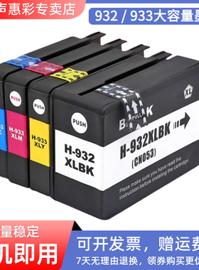 MAG适用惠普932XL墨盒 hp933XL墨盒HP Officejet 7510 7512 7110 7612 7610一体打印机墨水盒6700 6100油墨盒
