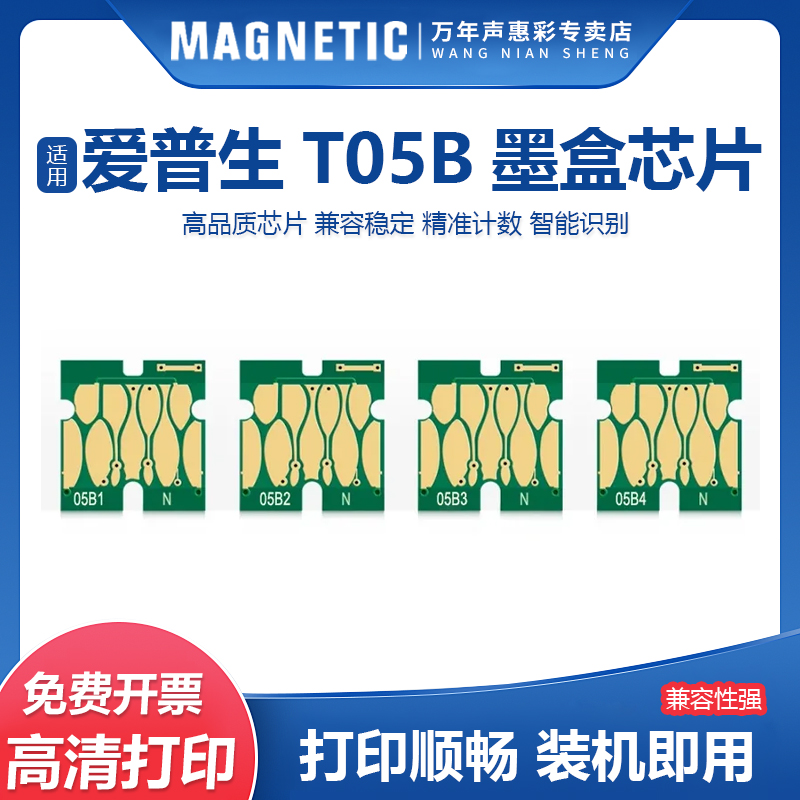 T05B1-T05B4打印机墨盒芯片