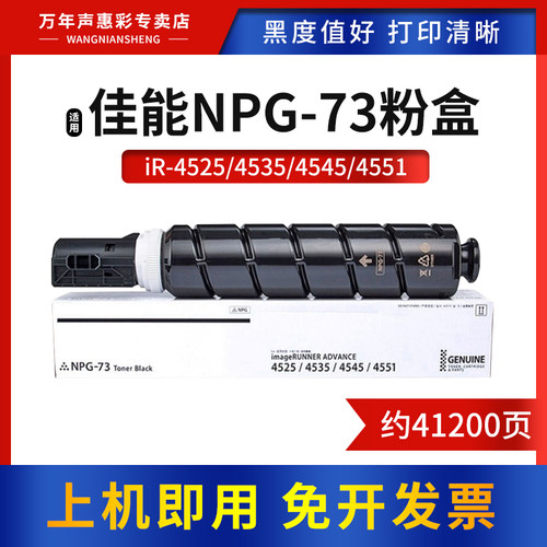 MAG适用佳能NPG-73粉盒复印机