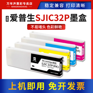 C7520G墨盒颜料墨水盒 C7520G彩色宽幅专用EPSON标签机打印机SJIC32P油墨水盒 MAG适用爱普生SJIC32P墨盒